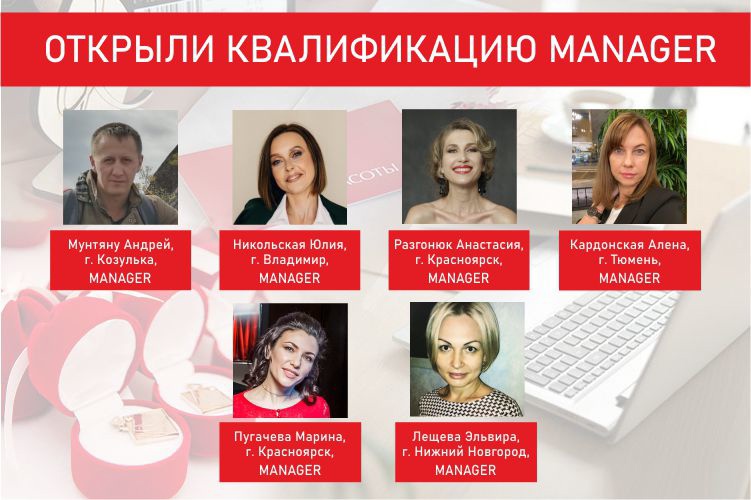 манагер