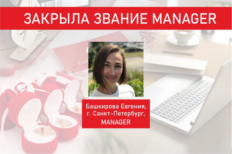 закрыла менеджера